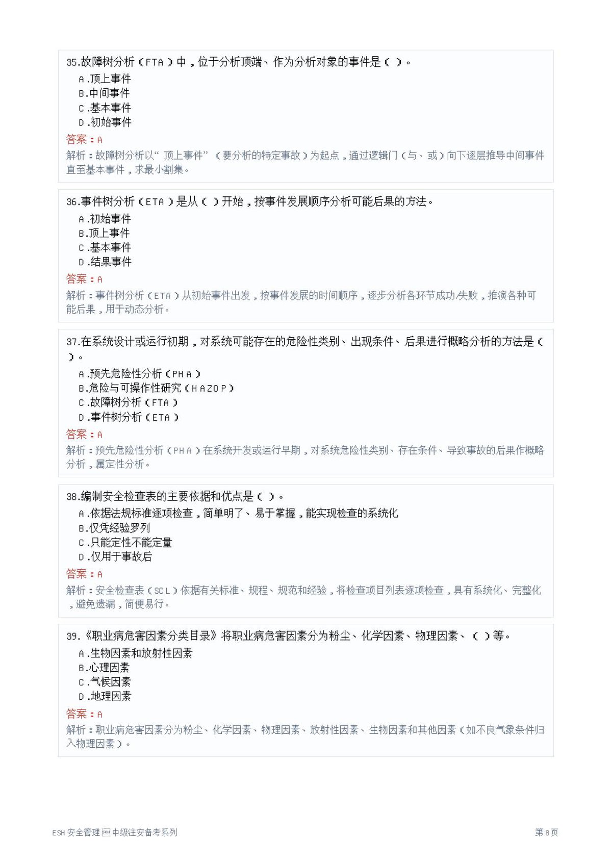 第 8 页