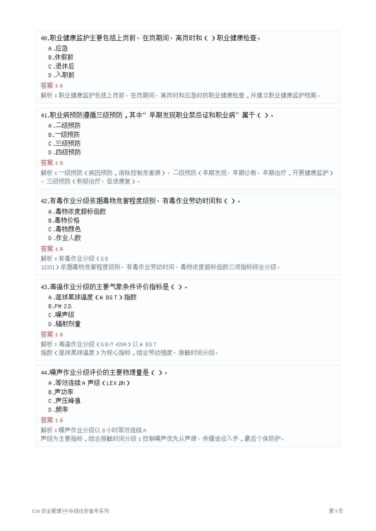 第 9 页