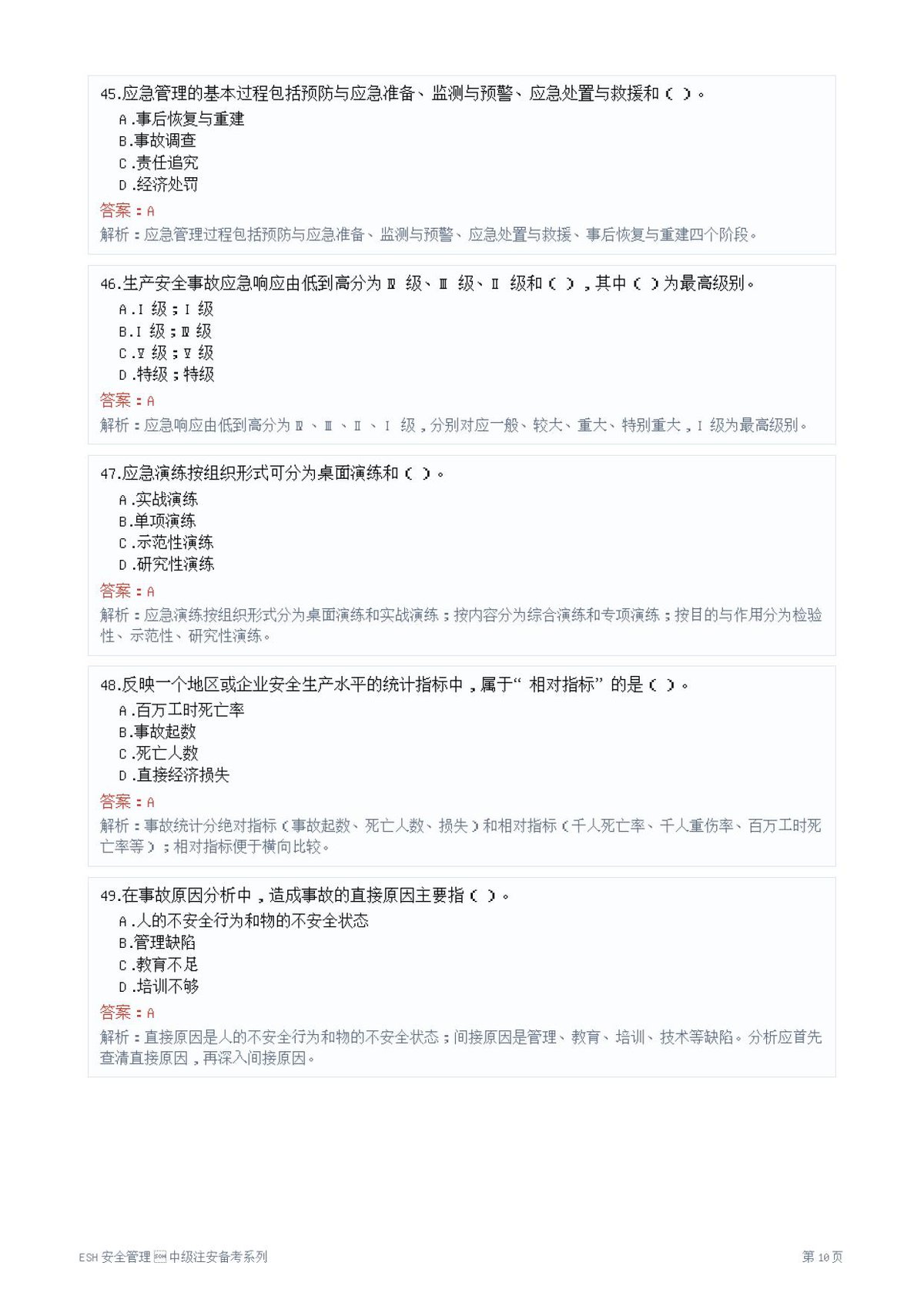 第 10 页