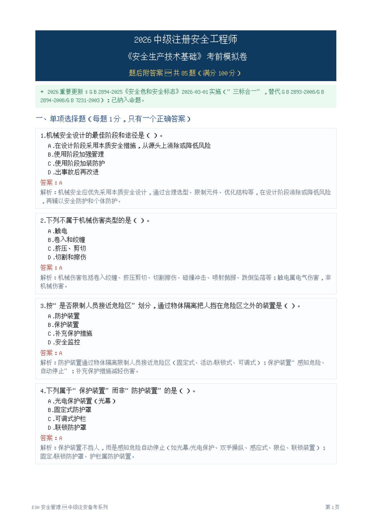 03-技术基础-模拟卷.pdf