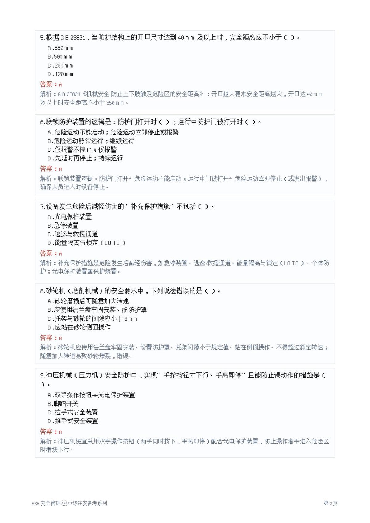 第 2 页