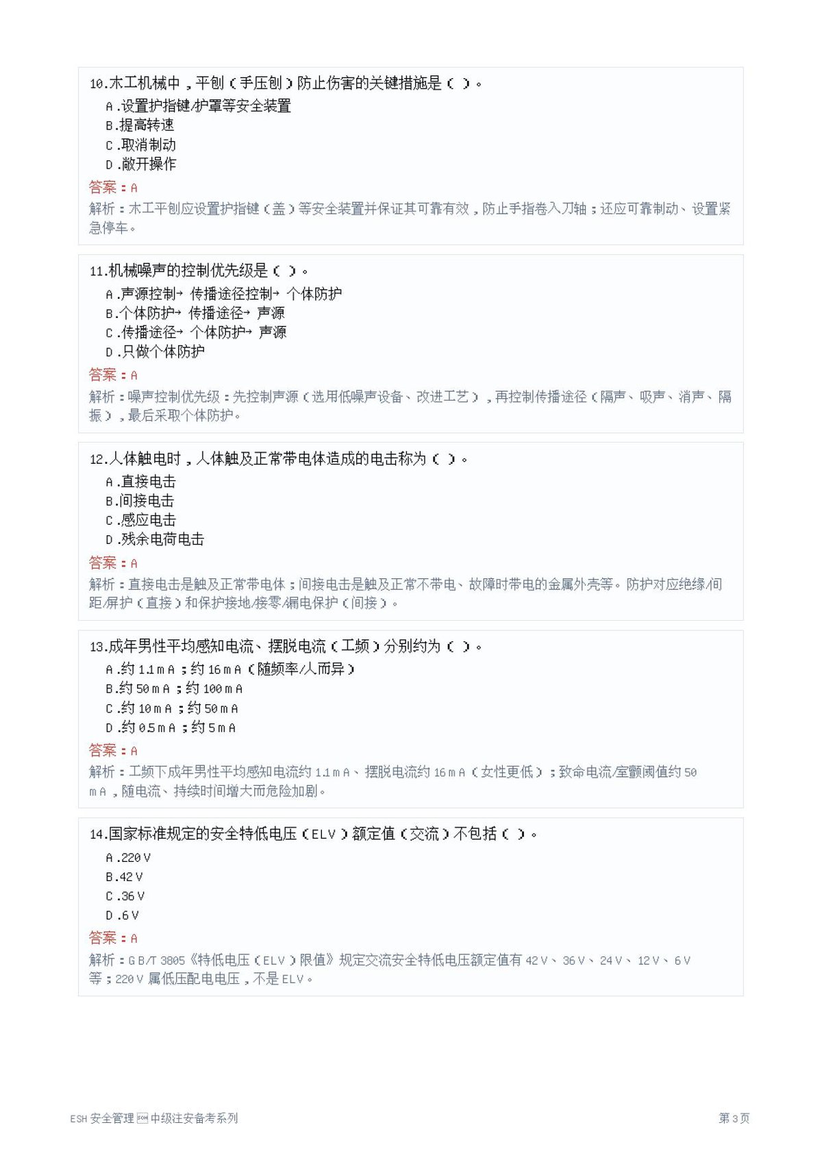 第 3 页