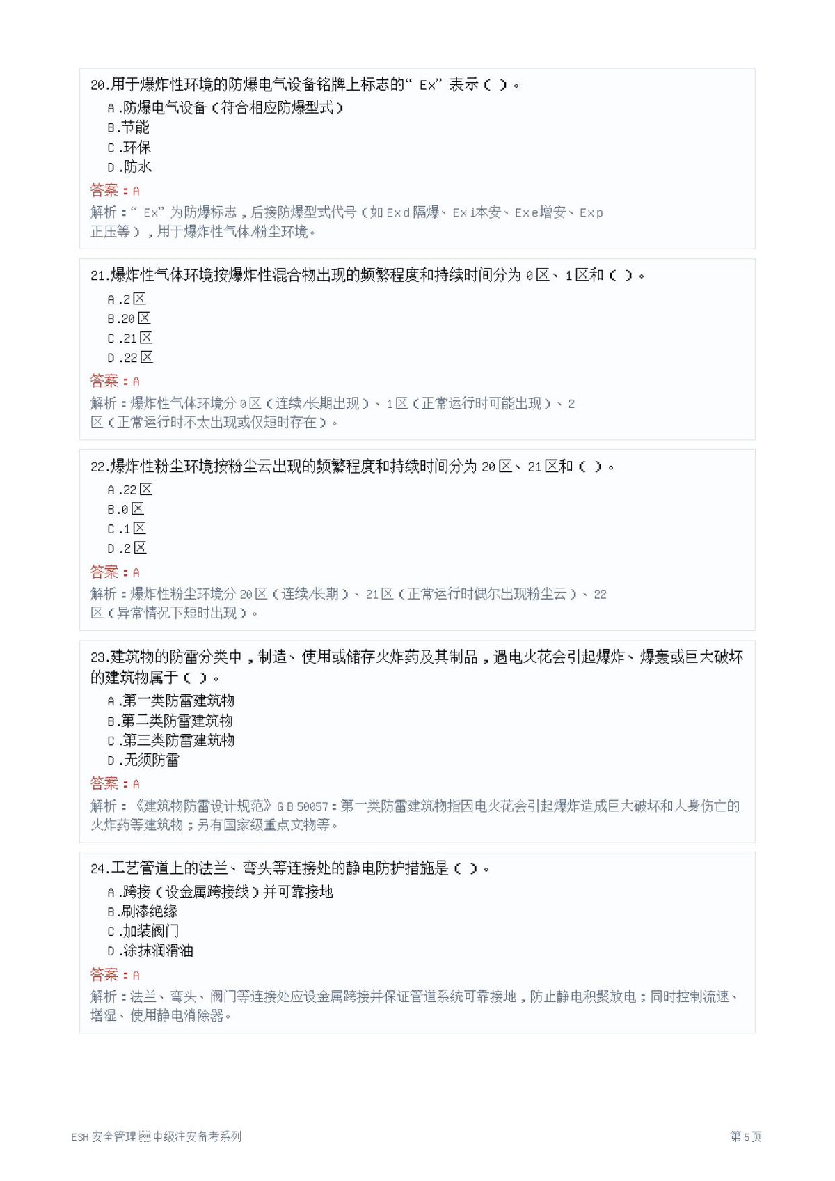 第 5 页
