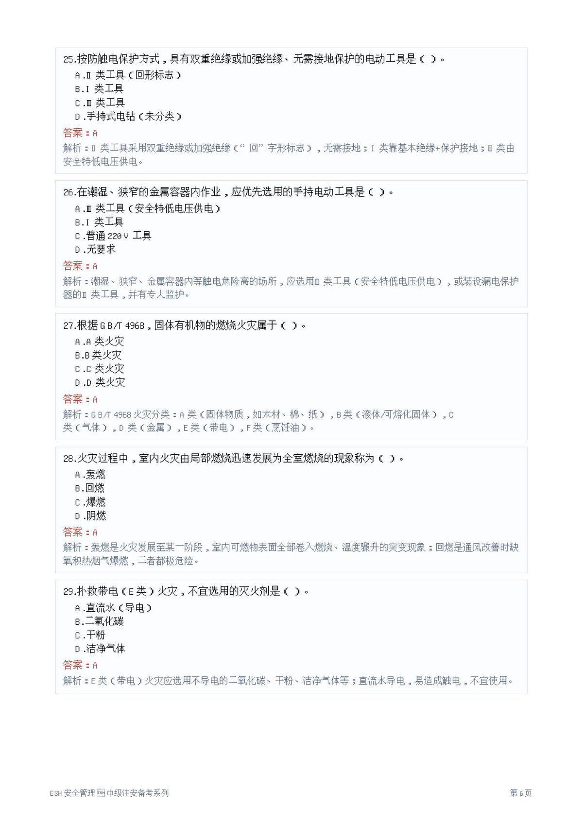 第 6 页