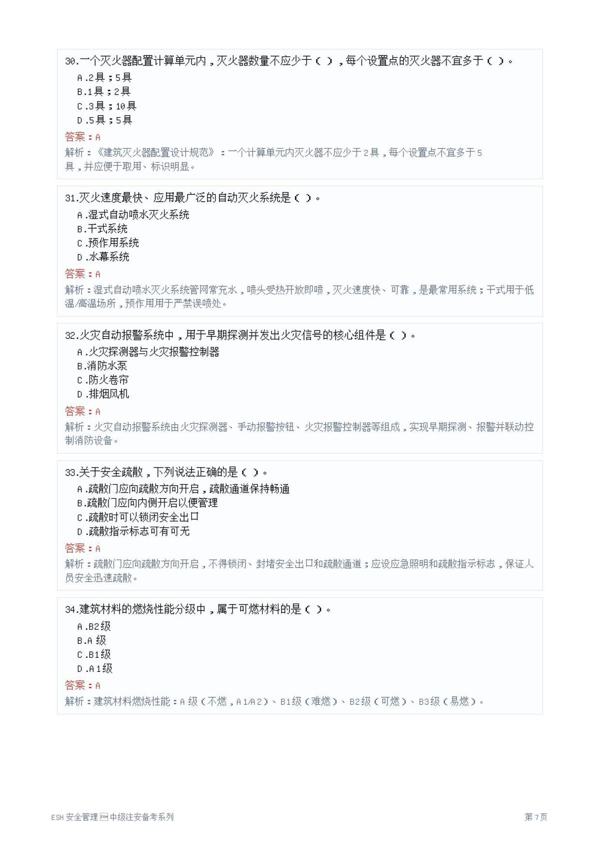 第 7 页