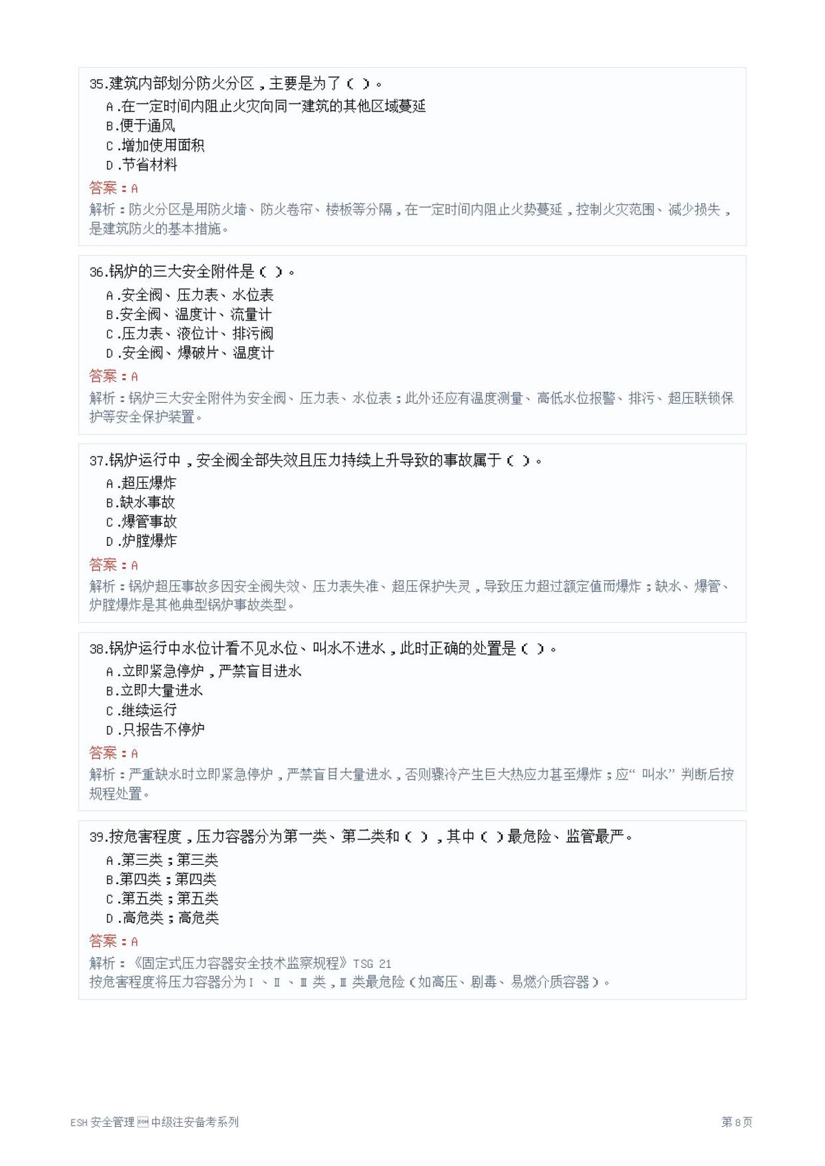 第 8 页
