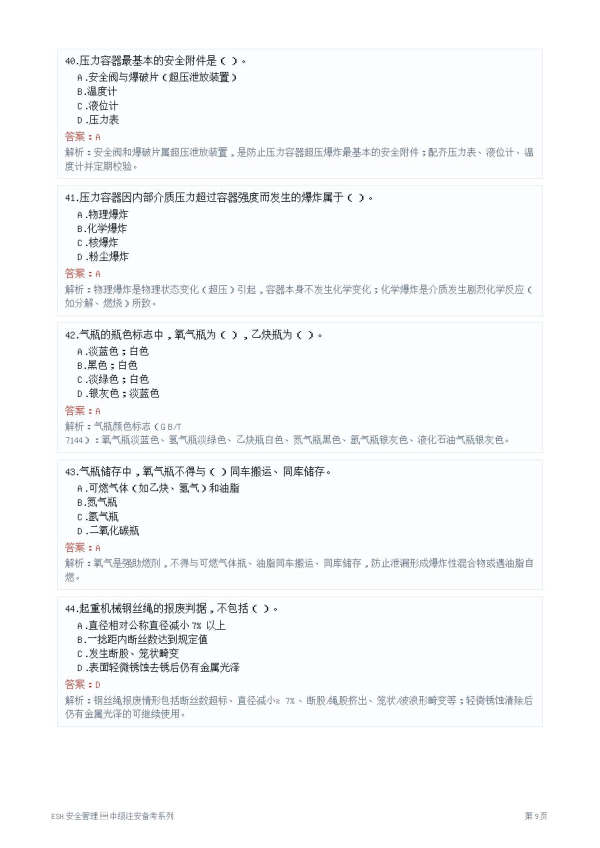 第 9 页