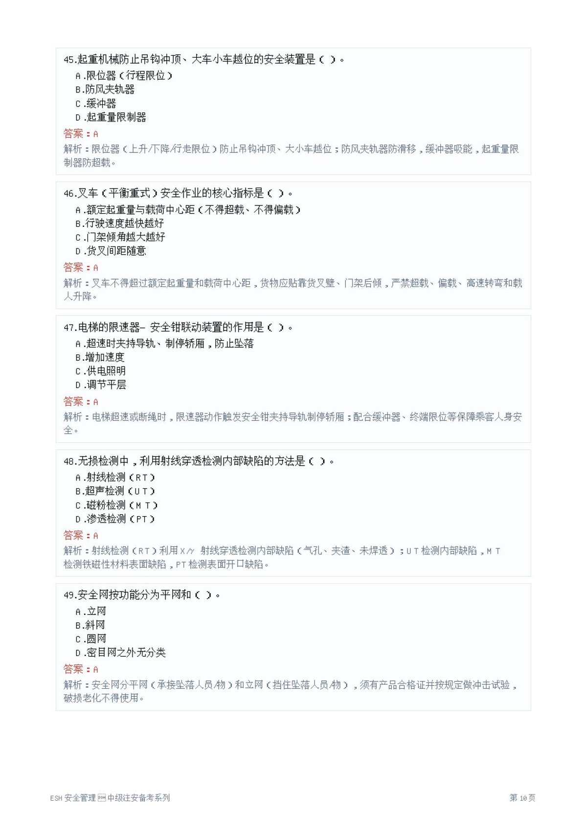 第 10 页