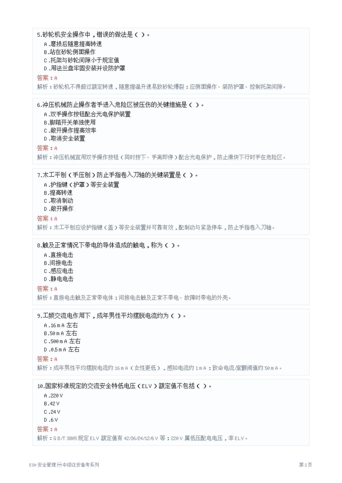 第 2 页