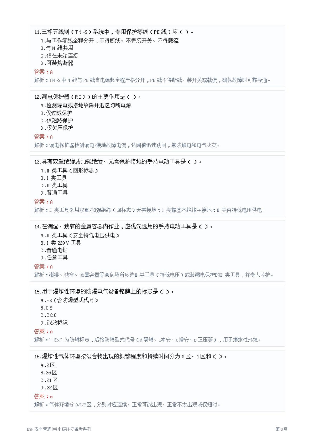 第 3 页