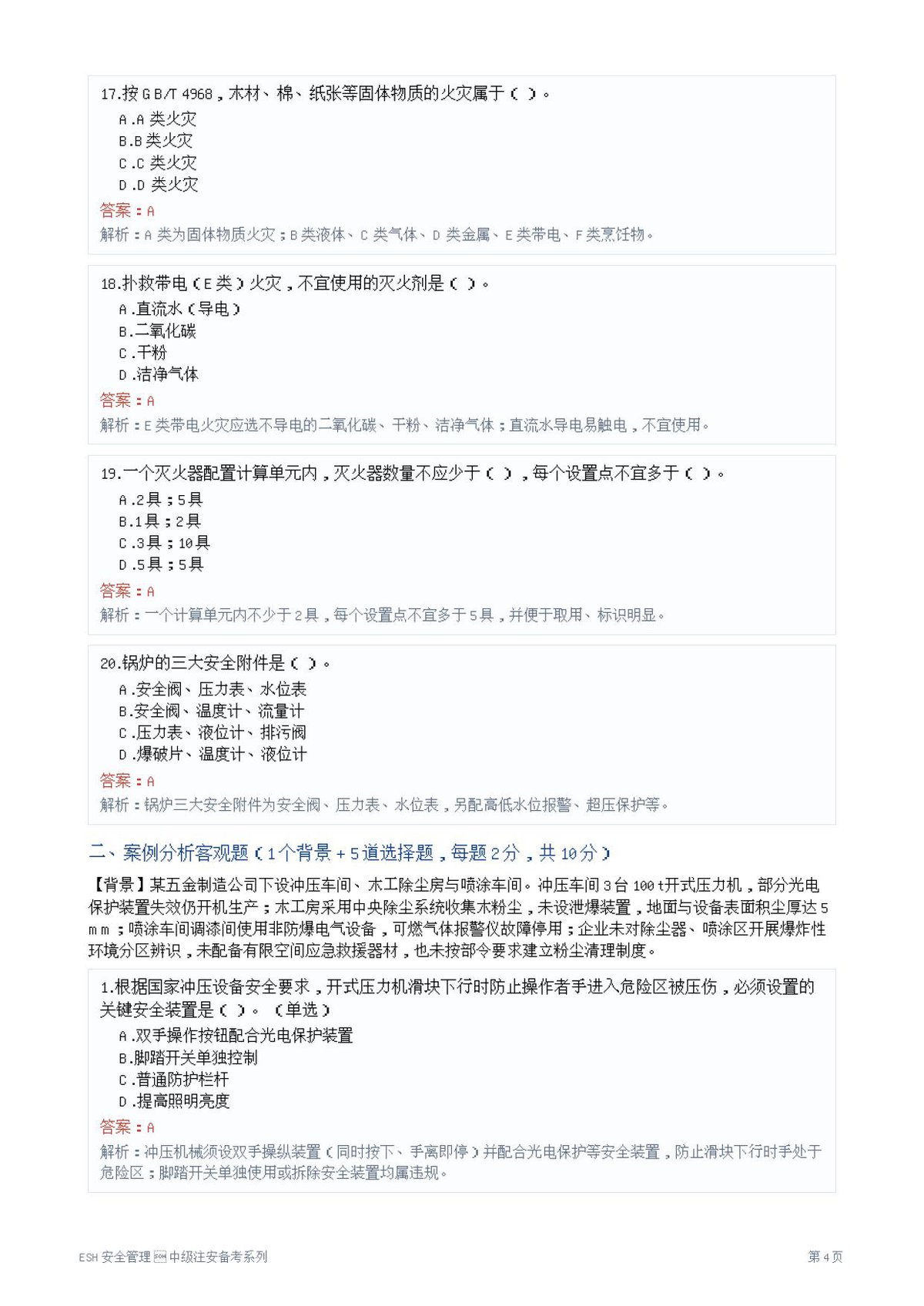 第 4 页