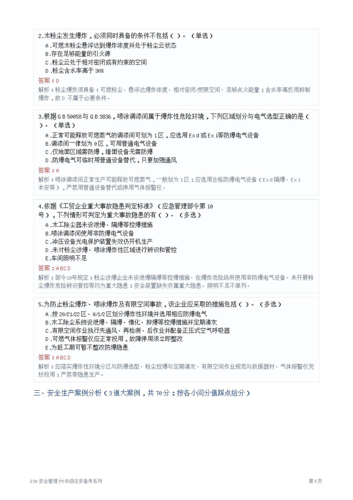 第 5 页