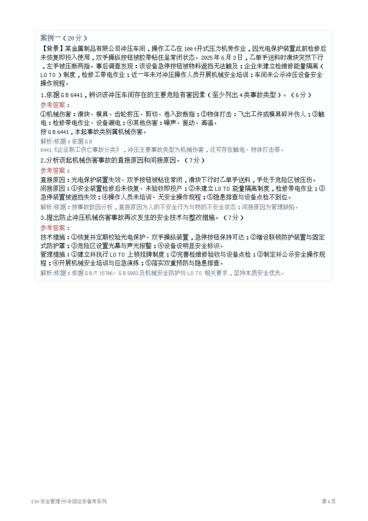 第 6 页