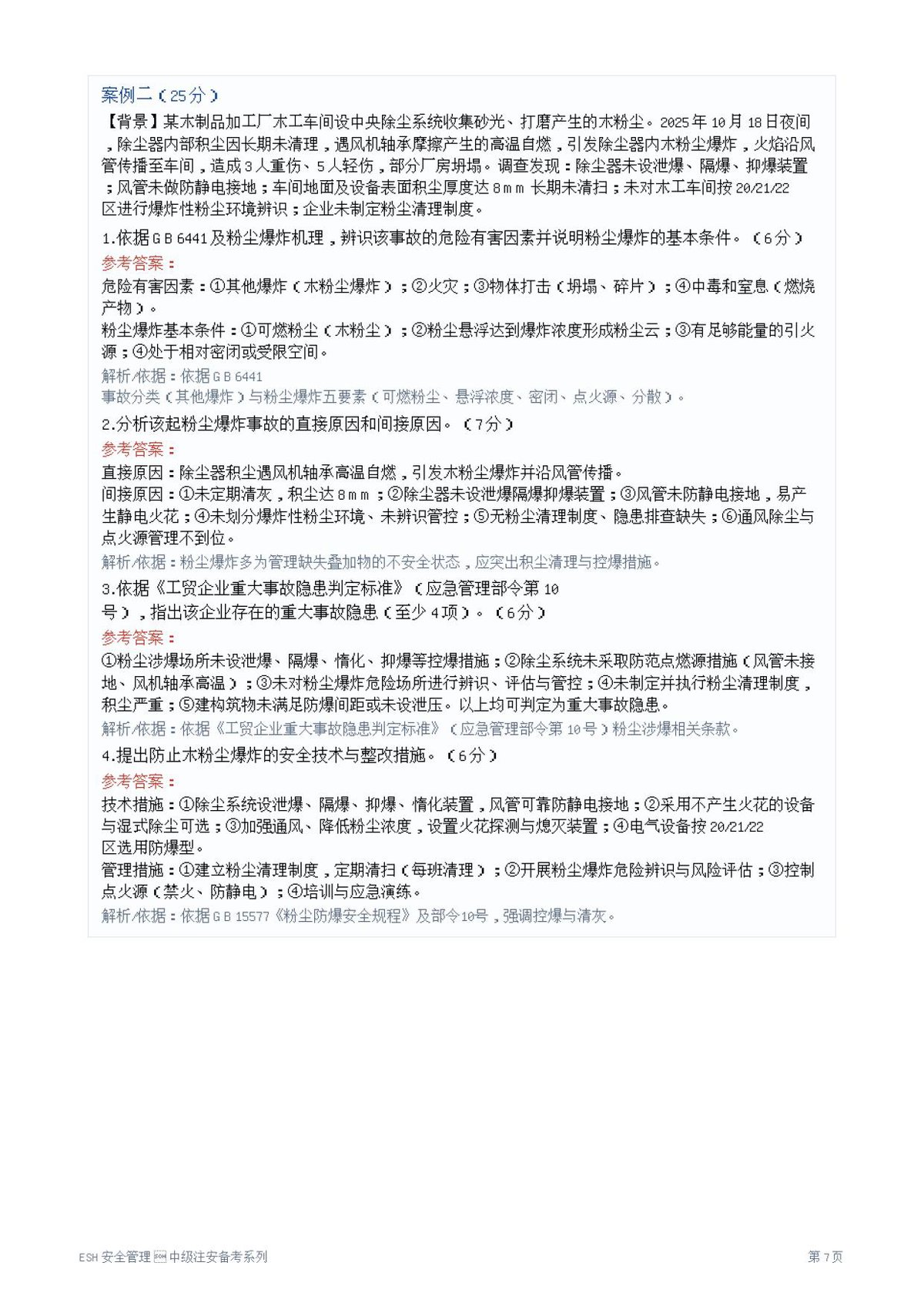 第 7 页