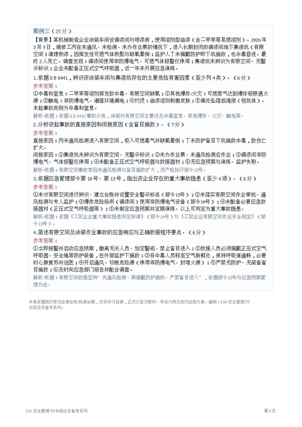 第 8 页