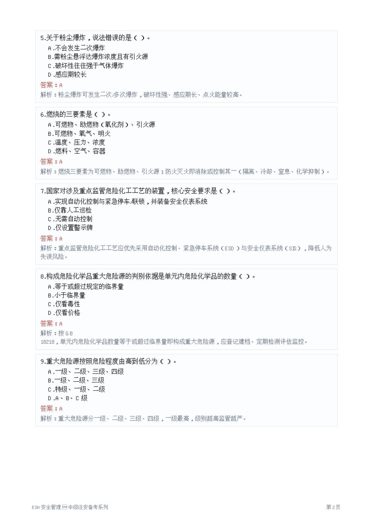 第 2 页