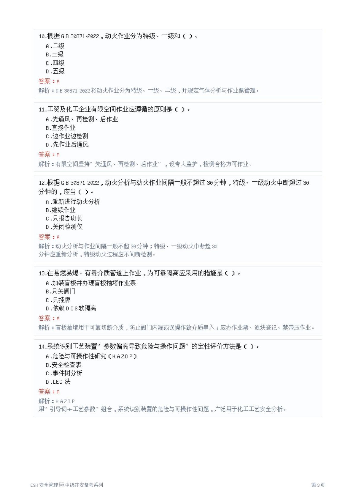第 3 页