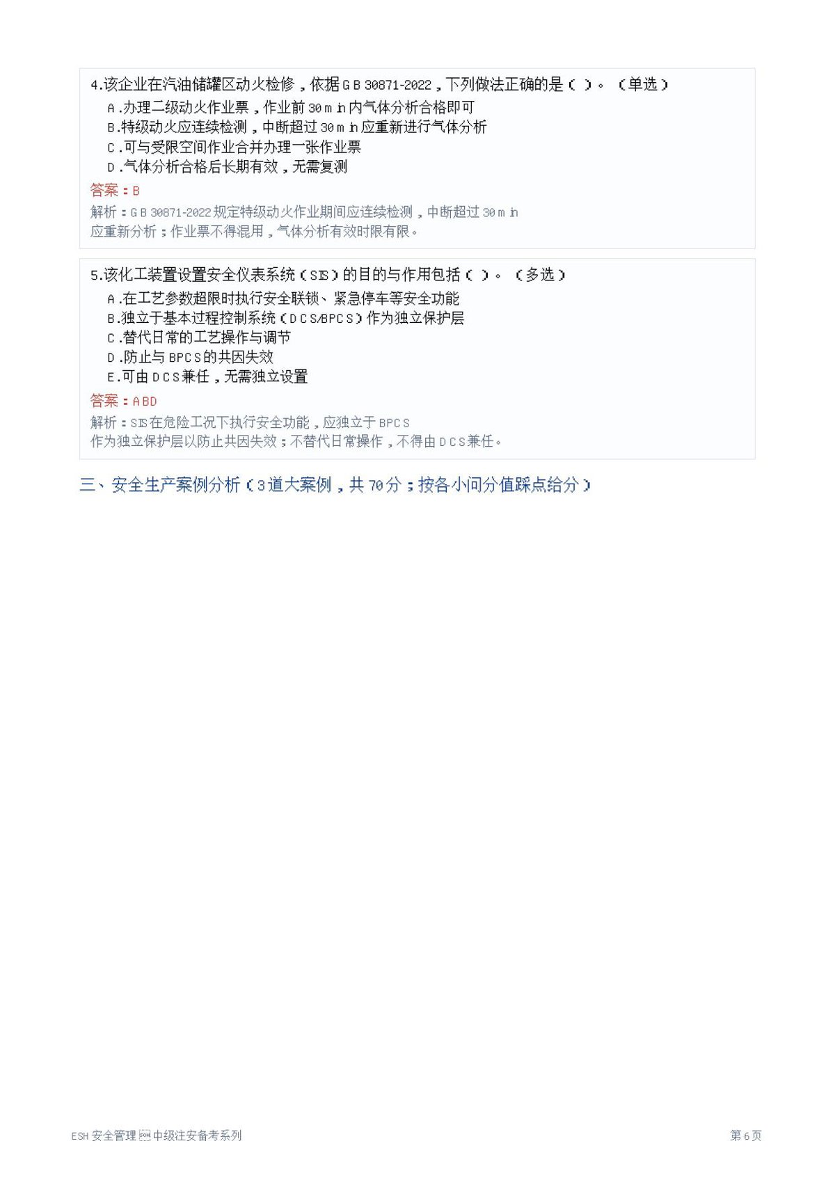 第 6 页
