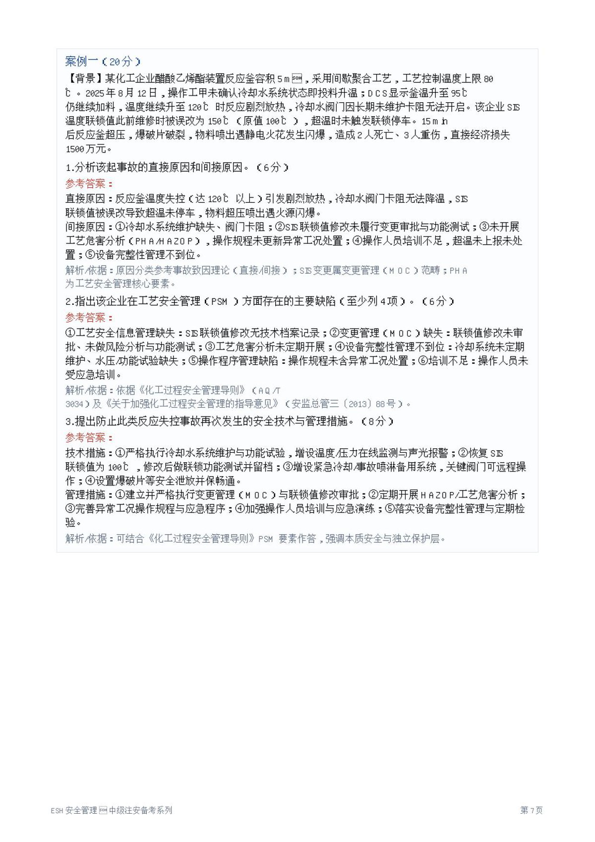 第 7 页