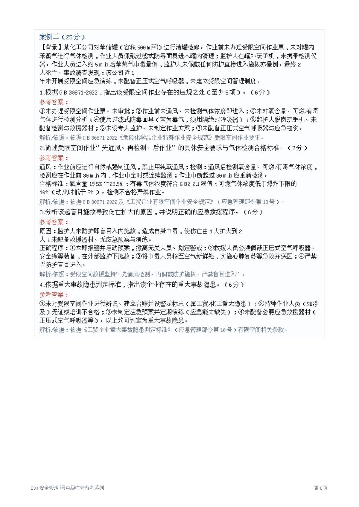 第 8 页