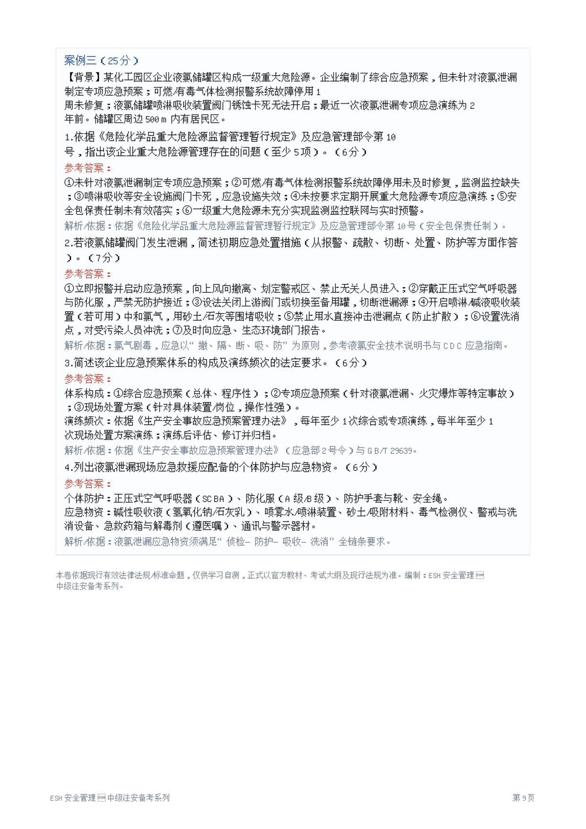 第 9 页