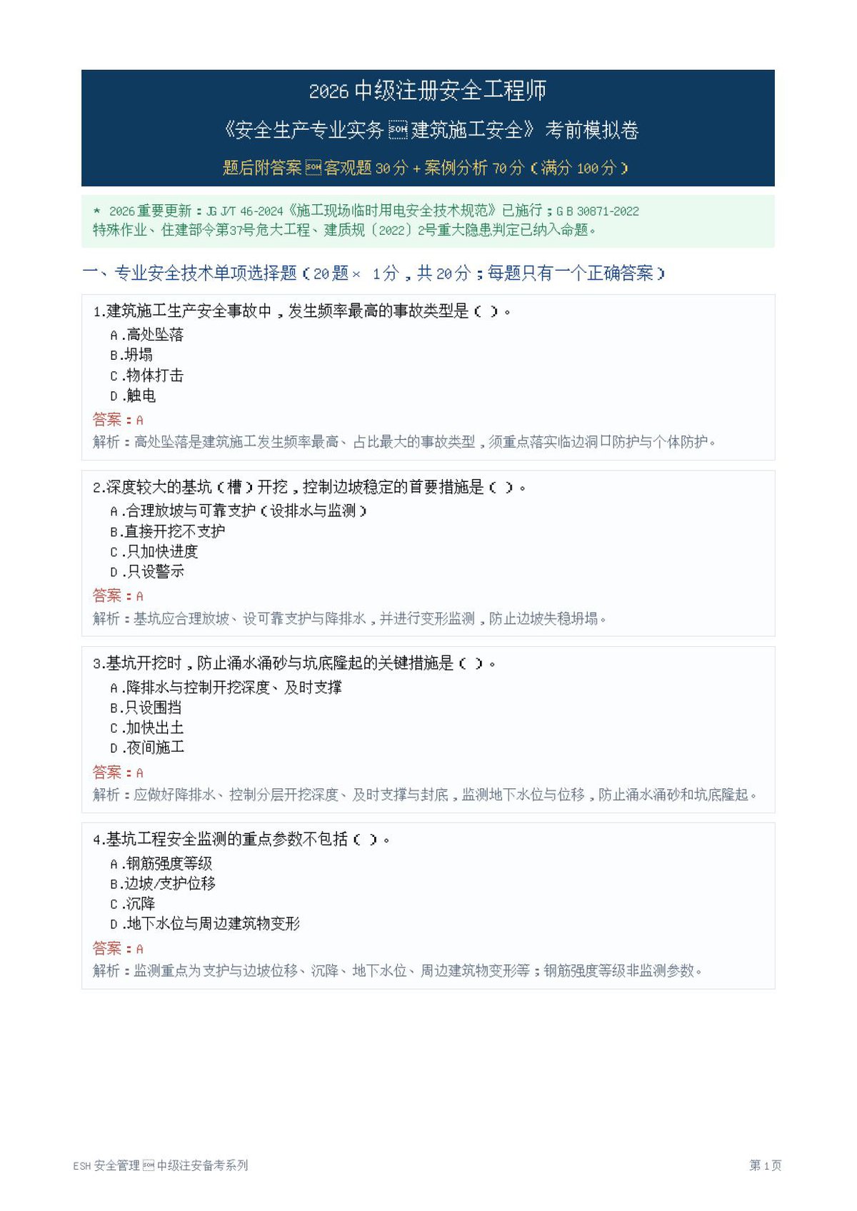 06-建筑施工-模拟卷.pdf