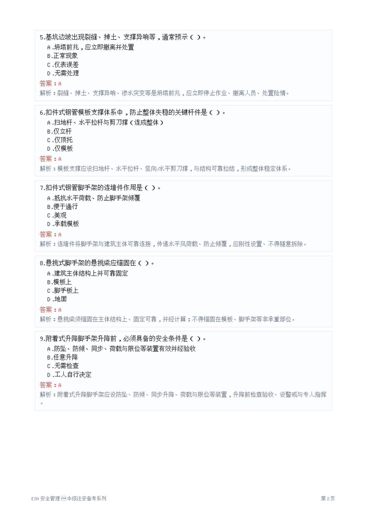 第 2 页