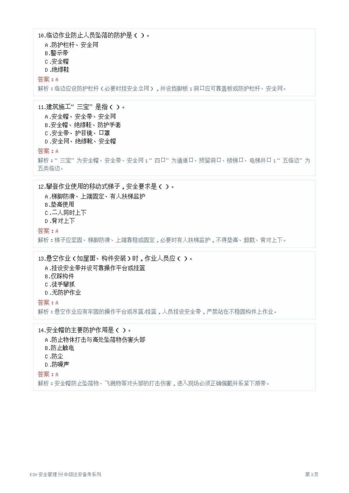 第 3 页