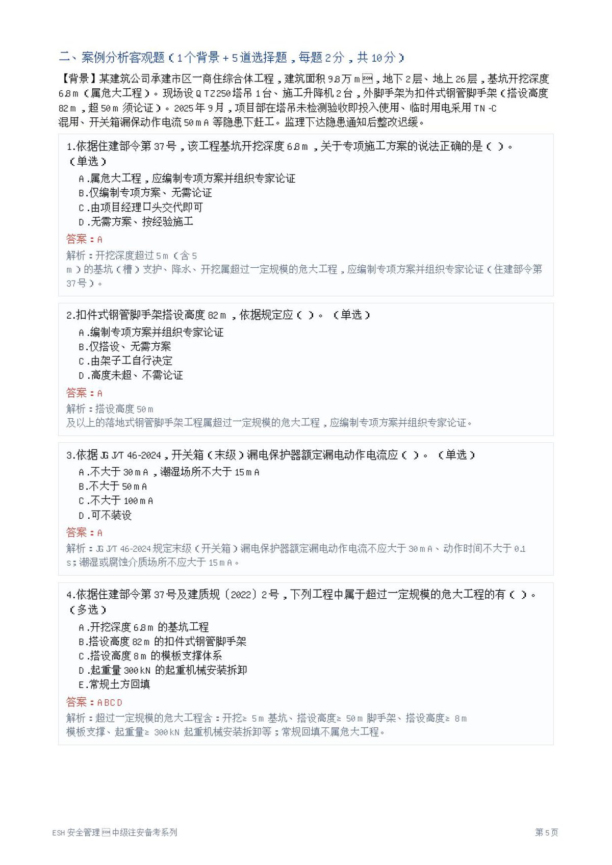 第 5 页