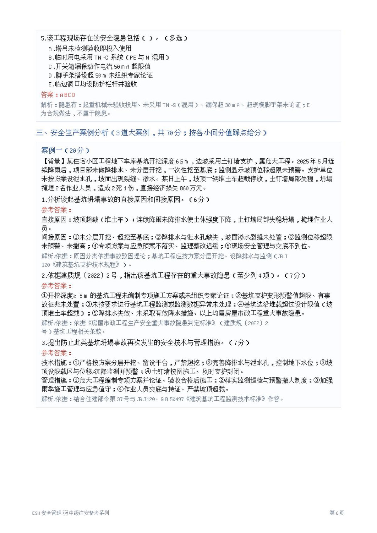 第 6 页