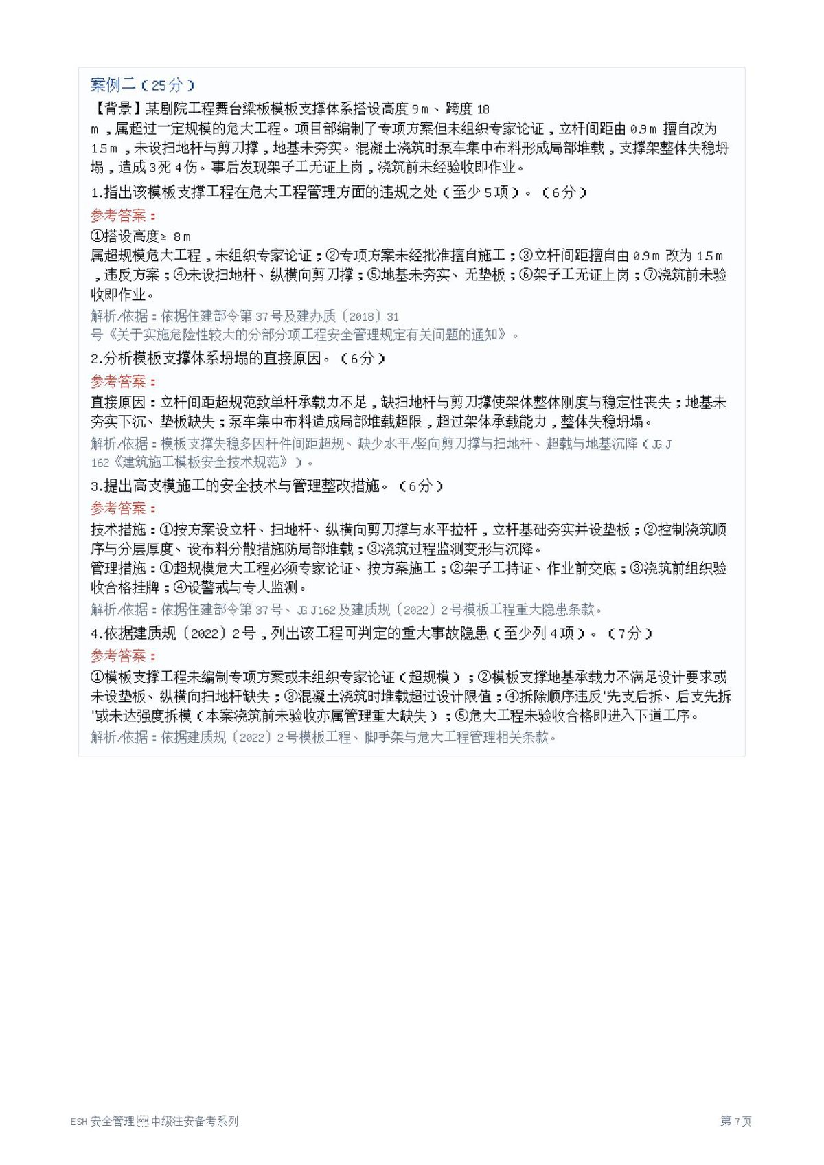 第 7 页