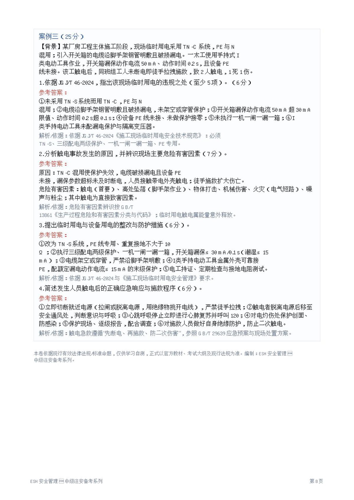 第 8 页