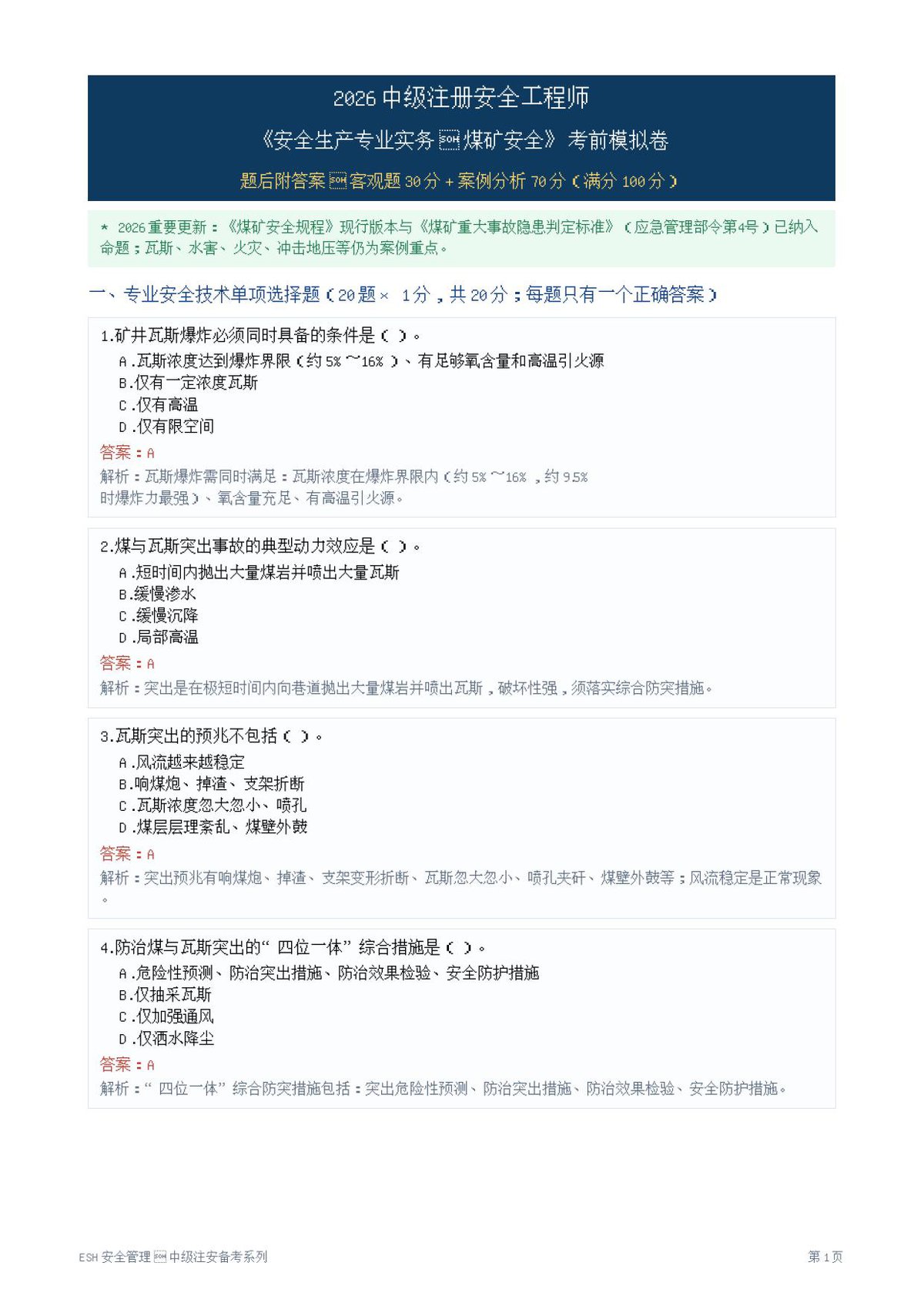 07-煤矿安全-模拟卷.pdf