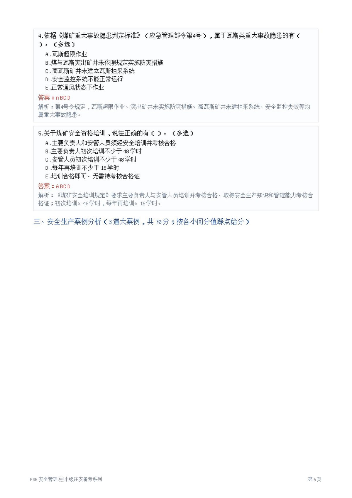 第 6 页