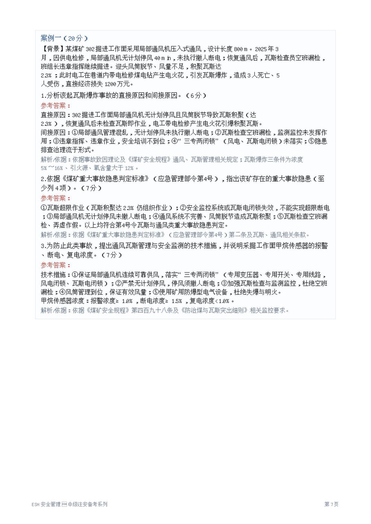 第 7 页
