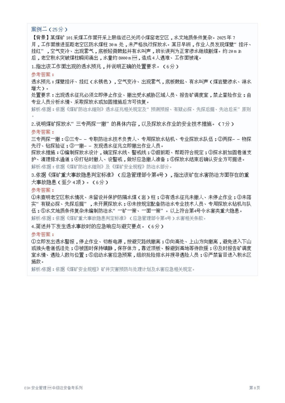 第 8 页