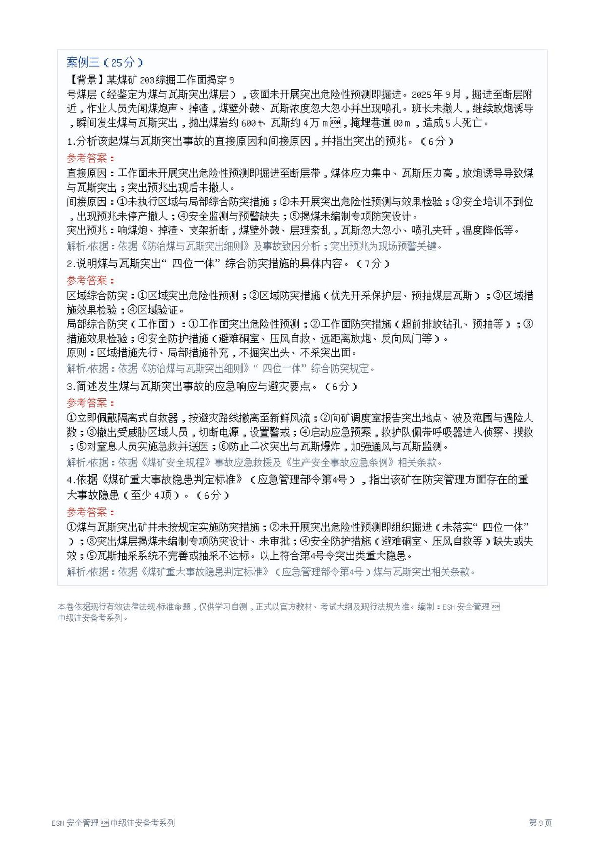第 9 页