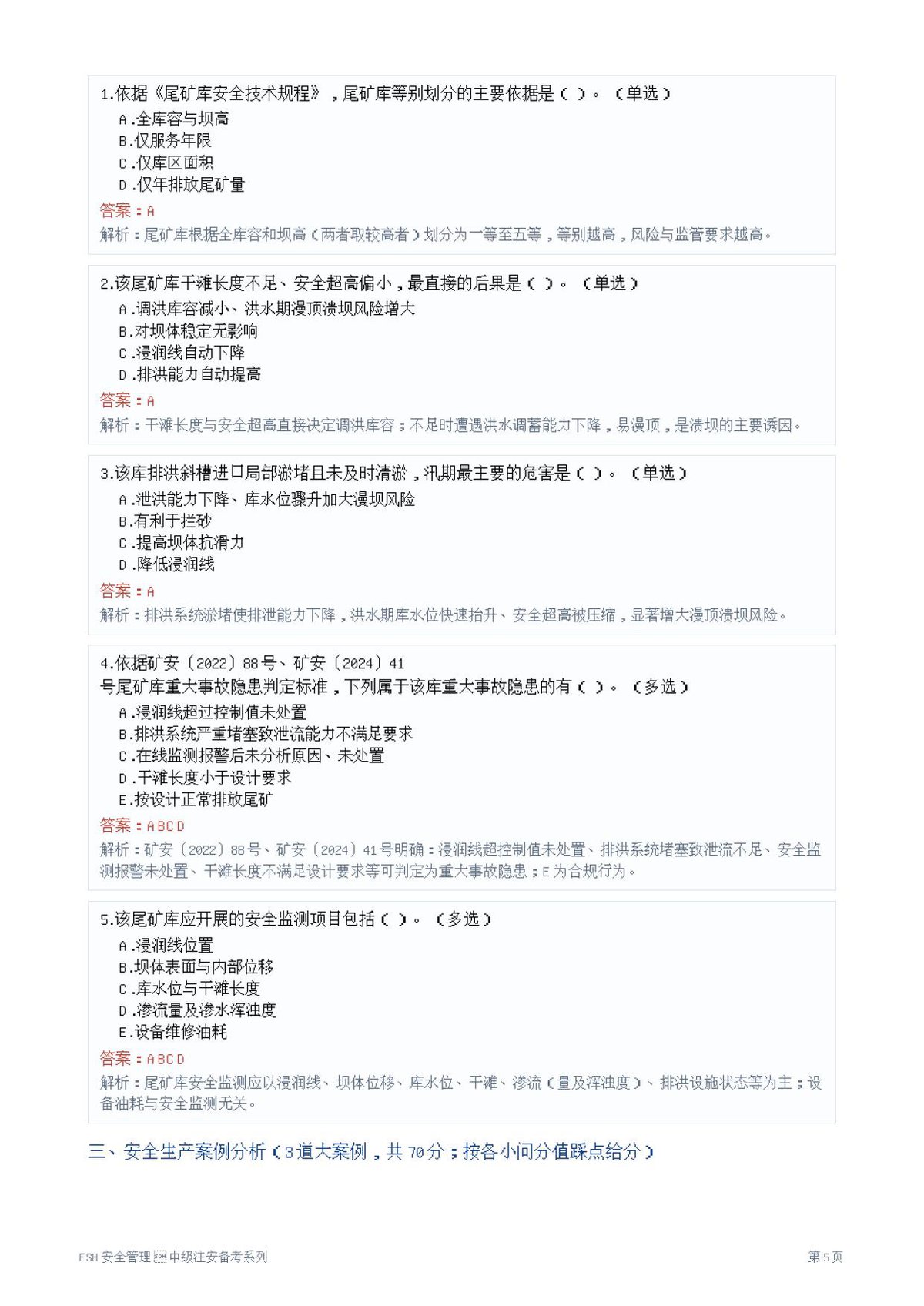 第 5 页