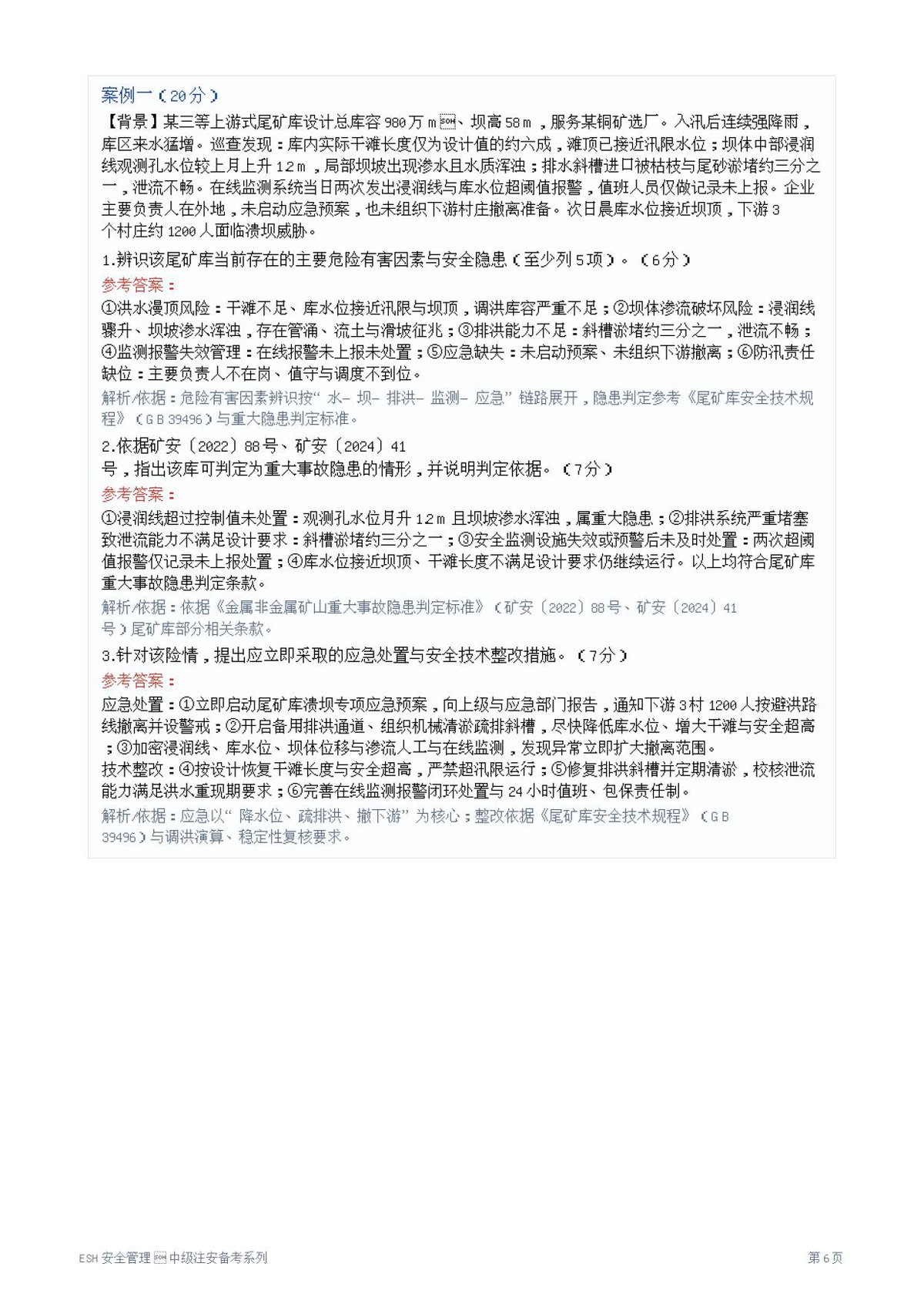 第 6 页
