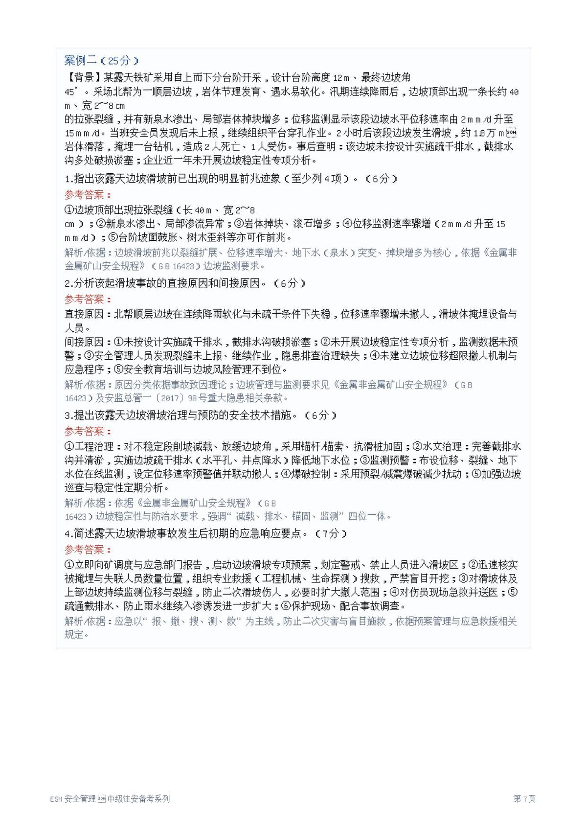 第 7 页