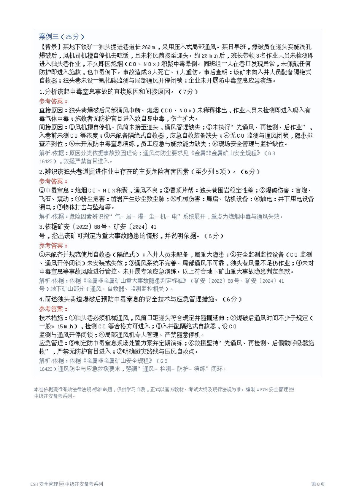第 8 页