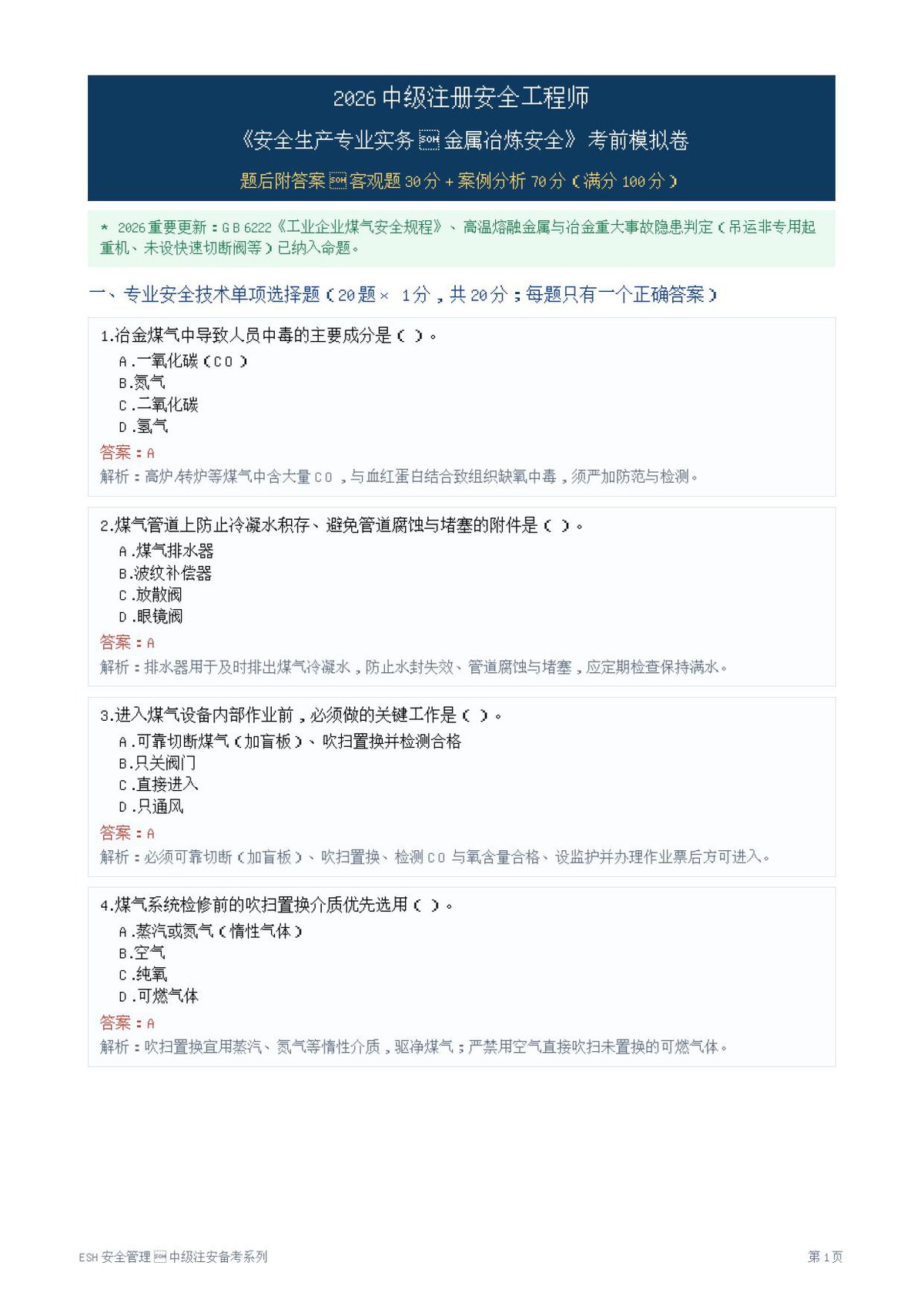 09-金属冶炼-模拟卷.pdf
