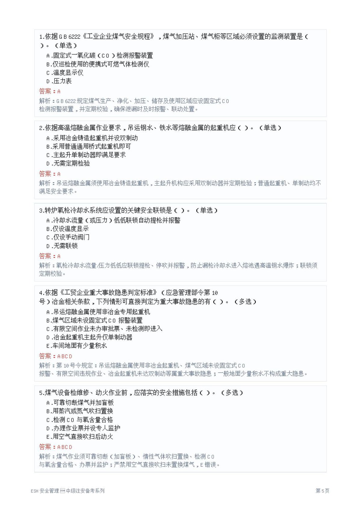 第 5 页