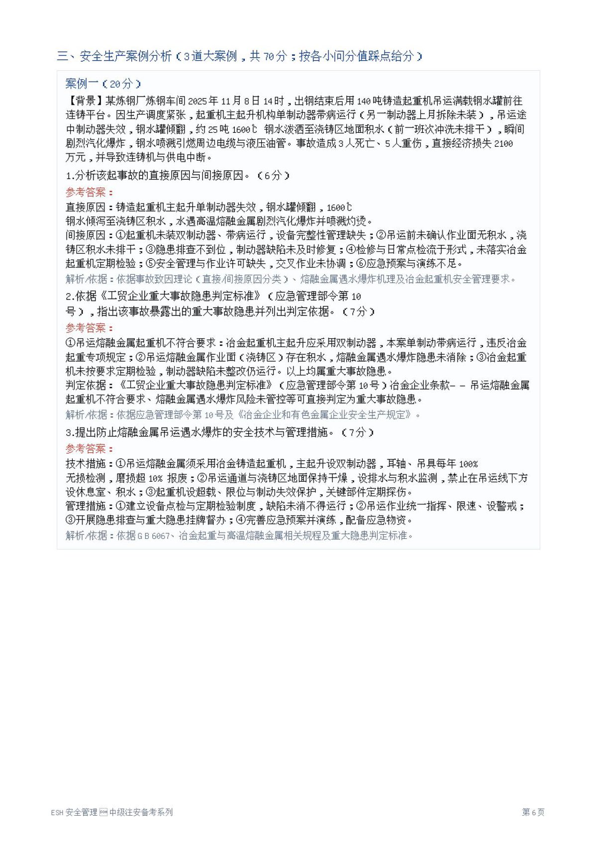 第 6 页