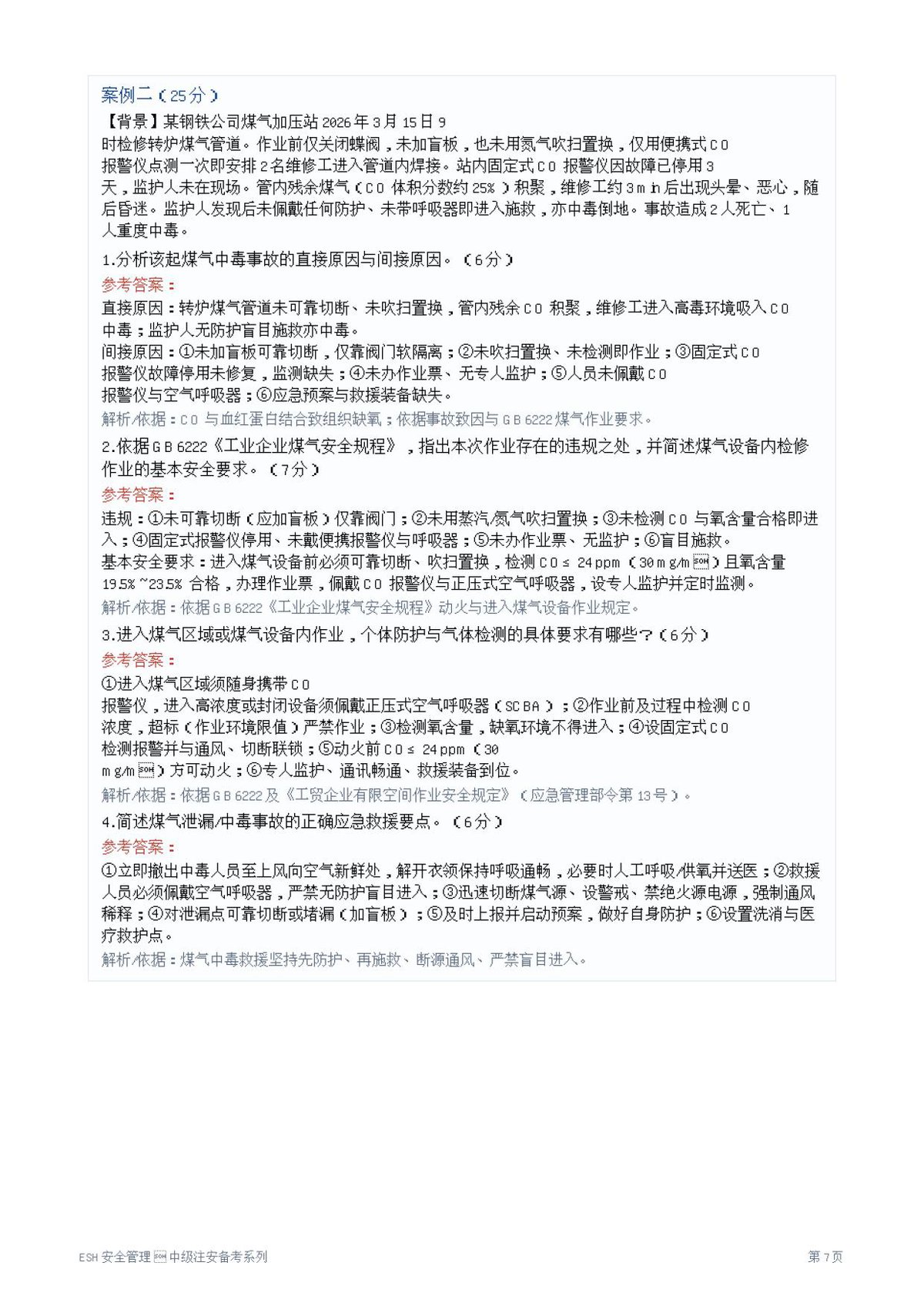 第 7 页