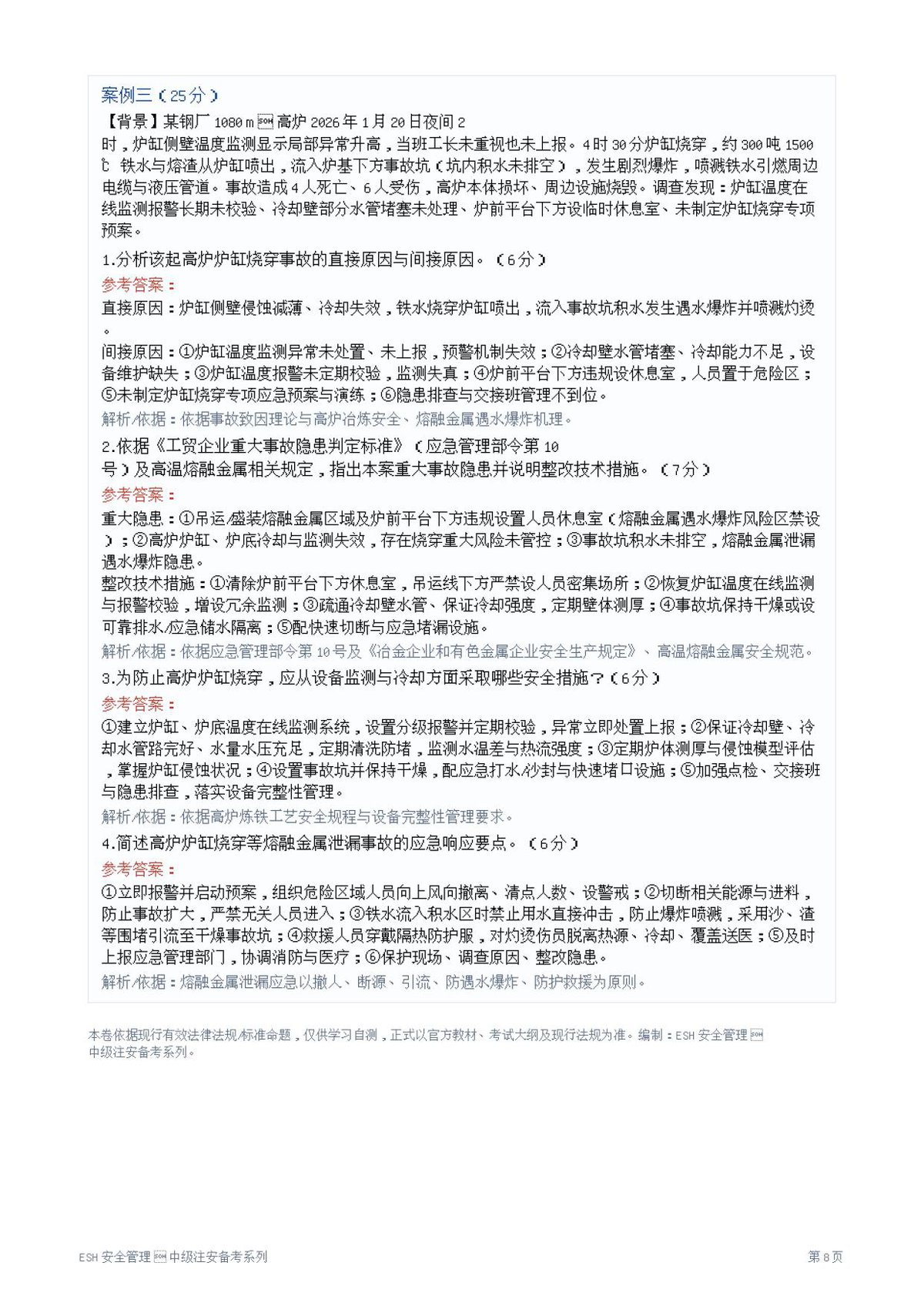 第 8 页
