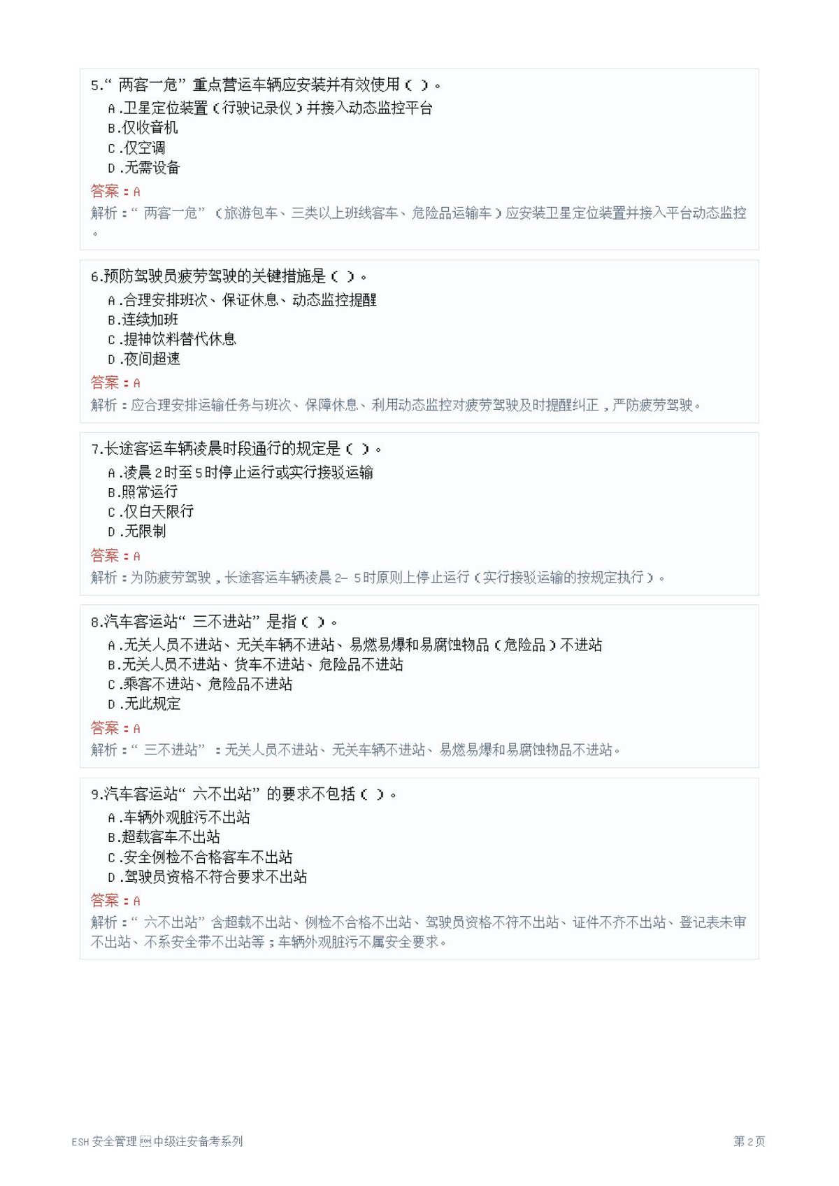 第 2 页