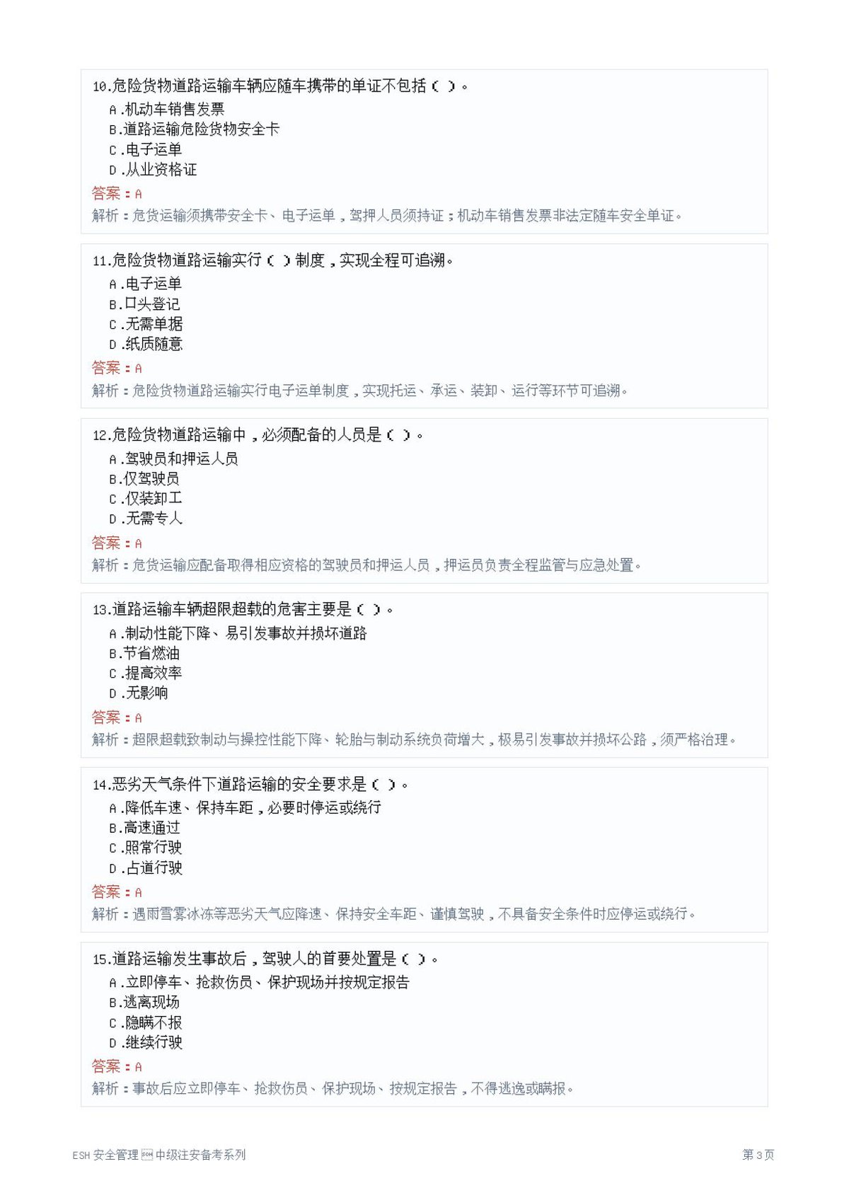 第 3 页