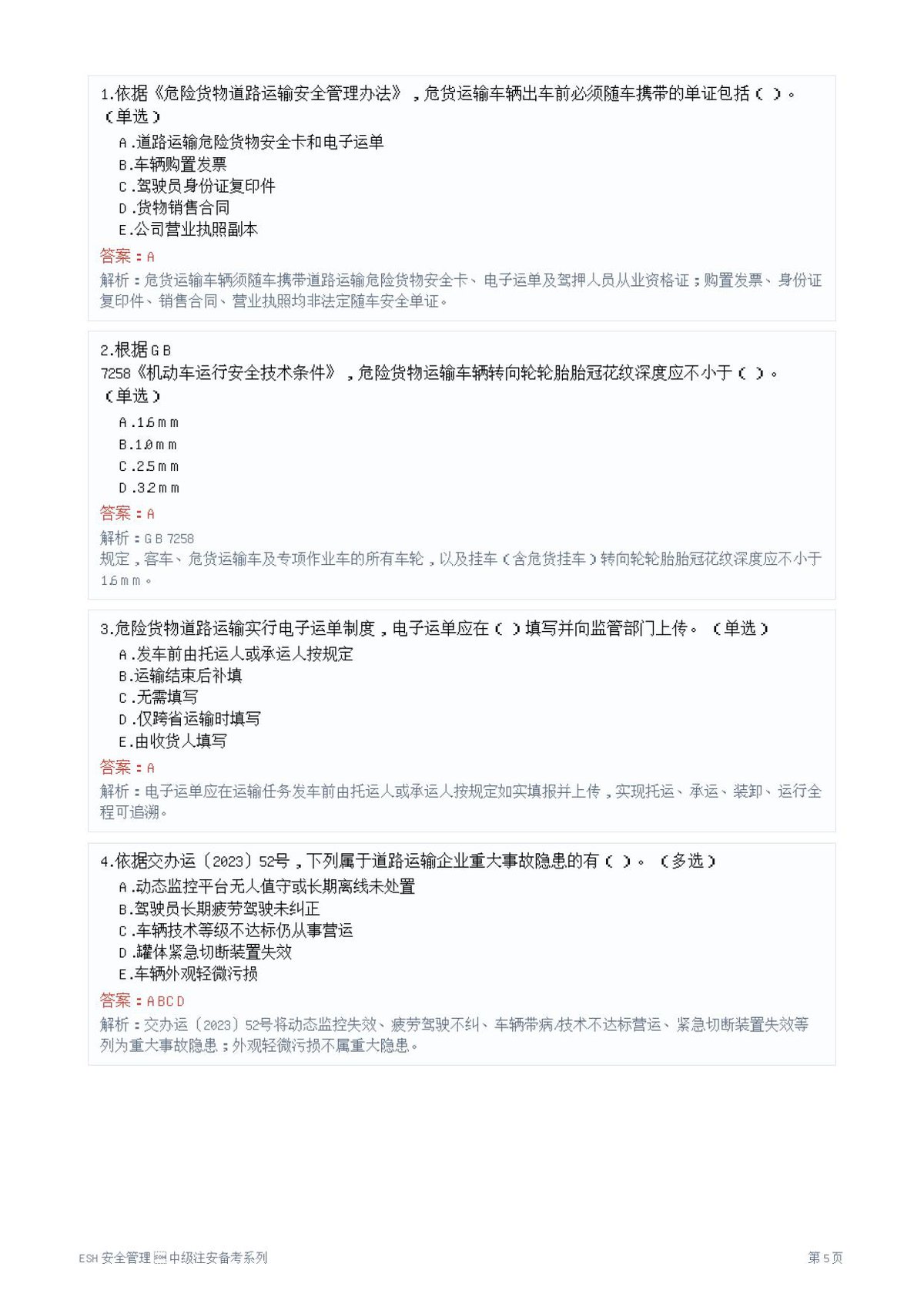 第 5 页