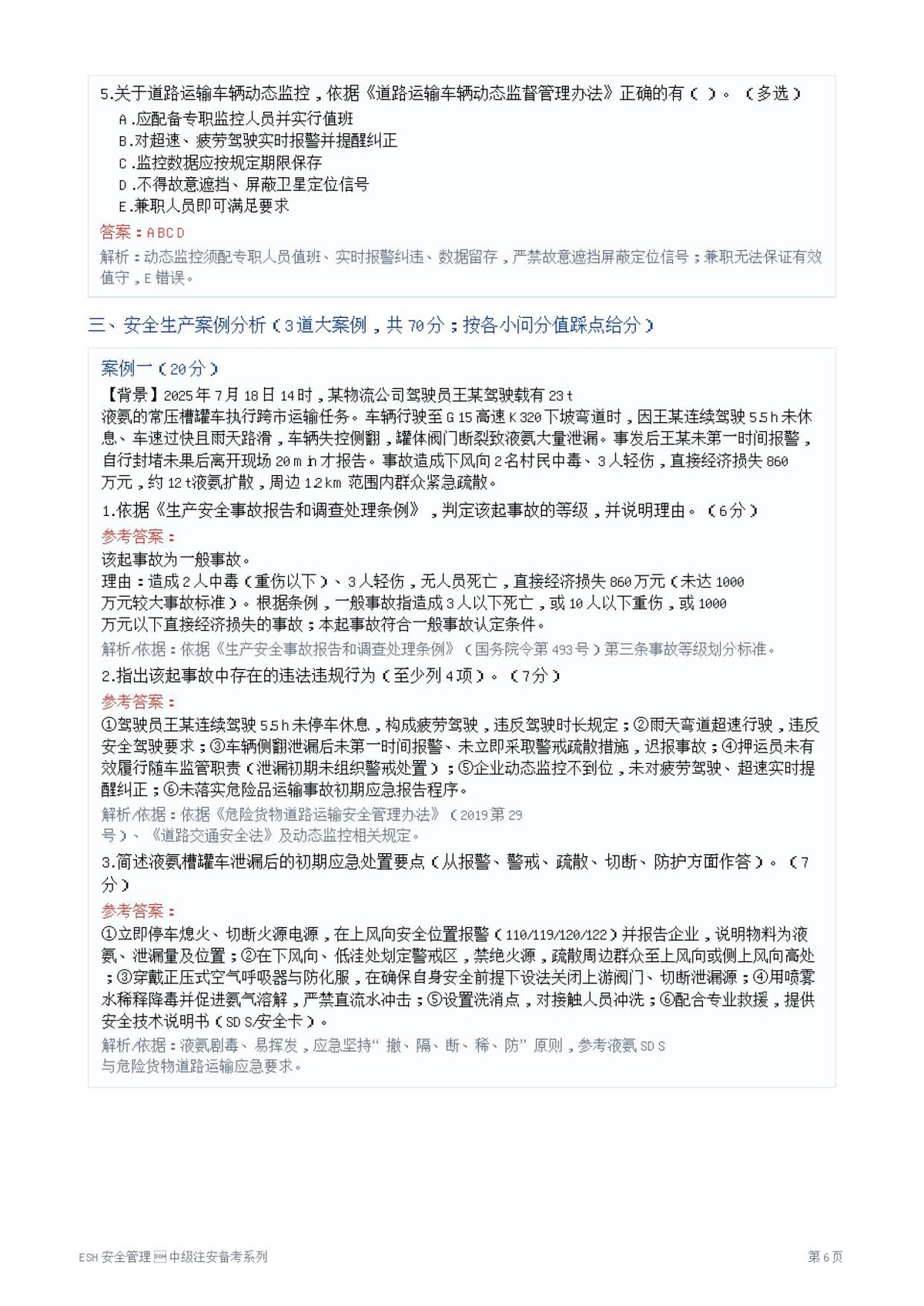 第 6 页